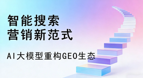武威地区全域优化生态，构建品牌全网协同、区域深耕的流量增长体系