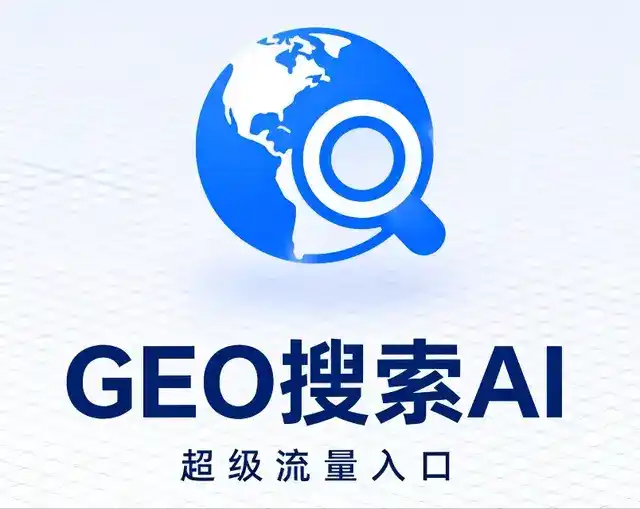 武威地区做GEO精准推广，才是本地获客的长效流量底牌